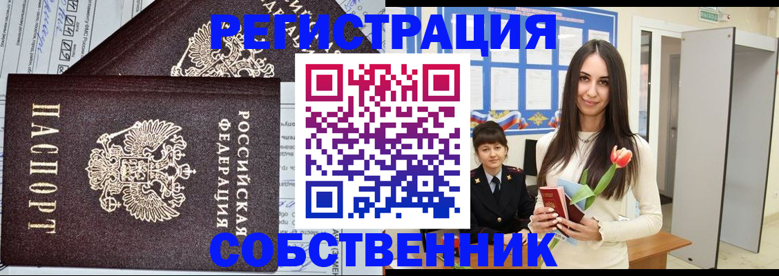 прописка в квартире в Твери